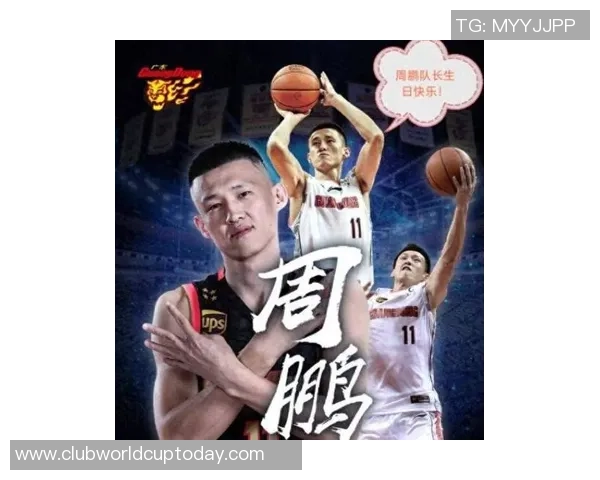 周鹏：从篮球场上的拼搏者到人生舞台的奋斗者的成长之路